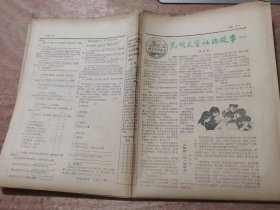 《语文报》1985年4月1日第148号 共16版 /标点符号断想：谢克强/把语文学习延伸到课外：蒋霞君/神童下凡（十）：罗辰生/海的情思：任心宇/假如我是一叶小舟：李晓荷/为我童年的梦：高焰/校园：石成仁/万花丛里马神仙：黄竹山/现代文的阅读与练习：智深/光明文学社的故事：甄源泰/苦难的历程：林帆/地上的雷公：郭治/翻译和语文：刘新粦/说话和作文：鲁宝元/冬：杨新/小树：刘翔……