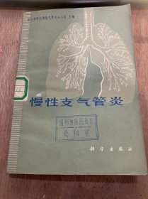 《慢性支气管炎》/患病概况/呼吸系统的结构功能及其病理变化/呼吸器官的结构……