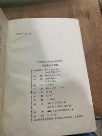 （中共浙江省委党校系列教材）《马克思主义导读》/学习提要/马克思主义的三个来源和三个组成部分……