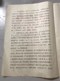 1980年12月25日 第48期《浙江财政简讯》/桐庐县农田水利建设推行合同制 促进工程建设进度 提高资金使用效果。