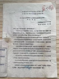 中国糖业烟酒公司浙江省公司 中国饮食服务公司浙江省公司《关于冷饮业务经营分工和做好冷饮供应工作的联合通知》