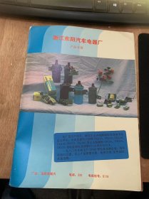 《浙江画报》1981年10月20日第10期总第28期/影苑月选：钻/浙江航海模型队为国争光/新厂·新人·新贡献/海岛【女华佗】/花卉志：杜丹/药物志：蟾酥/鲁迅写杭州景物的诗句/美国山核桃在浙江/受人欢迎的门锁家具锁/结束封建皇朝的伟大*命——纪念辛亥*命七十周年/宁波【周末夜市】/多彩的异国风情——东方歌舞团在杭州演出剪彩/西湖风景点：【平湖秋月】抒情……