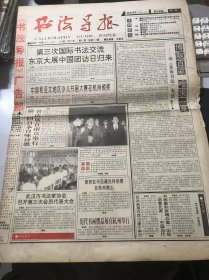 《书法导报》1995年12月20日 第51期总第313期 第一版-第四版 /博取百家 唯求一是-读《张海书法》有感：西中文/赵飚篆刻作品选/攀附与避讳-当代书家介绍弊端举隅：毛万宝/理性的探索者：戴家妙/【诗意派】书法的创作与批评：虞卫毅/想想葛家修：杨中良/纪念林伯渠诞辰110周年全国书画大赛征稿启事/怀素诸帖：邹德忠/创造自己的艺术世界-理解王宁：刘墨/谈变-三、万变不离其宗：龙乐山……