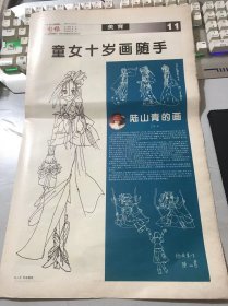 《美术报》2004年3月6日 总第537期 第11版-第14版 /陆山青的画：高照/陆山青：时装模特/变异了的真实：张立奎/张立奎：无题，仕女，小品，仕女图，乡下人，对酒当歌图/画叙：王淼田/王淼田：荷塘晨露，禅山智水，人像，状态之一，林泉坐忘图，楚人自爱幽栖所，云疏映淡月/水墨悟语：孙夕恺/孙夕恺：家园，红土地，逝去的回忆，晨韵，晓露，《春深》小品·二幅……