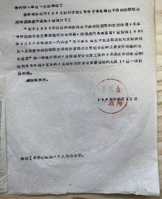 《温州市财政局 关于转业干部病假期间的生活待遇问题的通知》