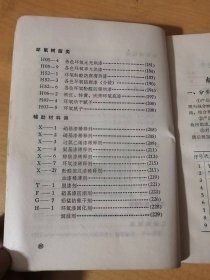 《环球牌油漆产品说明书（试行）》。