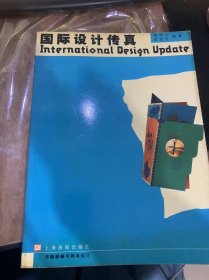 《国际设计传真书籍装帧与样本设计》。