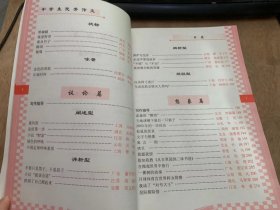 《小状元作文之星——中学生优秀作文》吹口哨的搬家工人：四川吴竞/枫叶，这片火红的枫叶：江西曾黎明/一个不爱说话的男孩：新疆邱红/饿哦的第一次成功：河南汤浩……