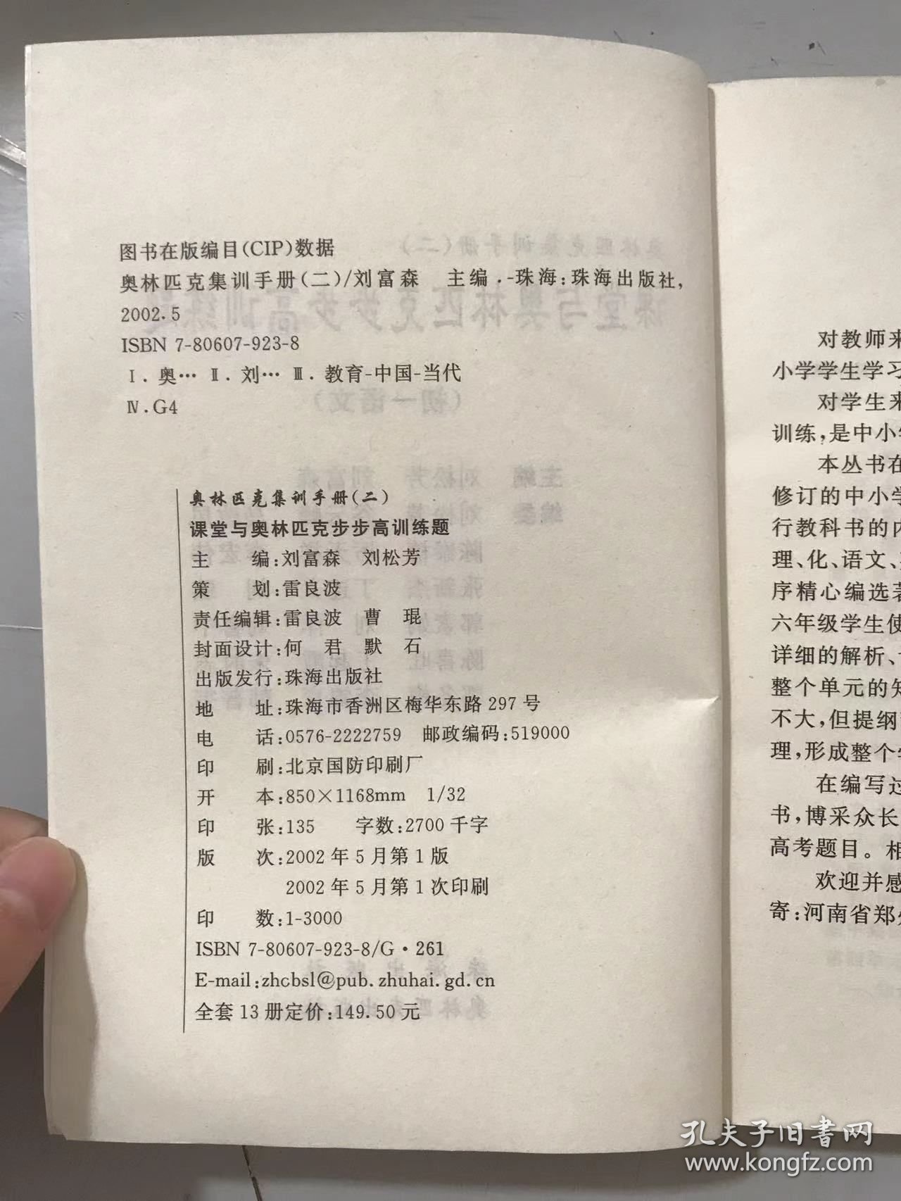 奥林匹克集训手册（二）《课堂与奥林匹克步步高训练题（初一语文》。