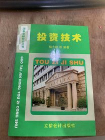 （·国泰金融投资技术·）《投资技术》宏观分析的基本思路/熟悉指标与搜集资料/依据资料对指标进行分析/国民经济形势的影响……