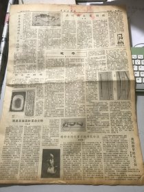1987年11月13日 第59期《中国文物报》第一版-第四版 /广州首次出唐三彩：黄淼章、冼乐/龙门宋代修路修佛漫谈：温玉成/政协委员关心文物工作：罗哲文/敖汉旗征集一件铃首曲柄青铜短剑：邵国田/安徽铜陵发现一批古代铜矿遗址：杨立新/世界屋脊的明珠-布达拉宫：张涛/清代的宫廷绘画：翟路/笔考：曹汉刚/汉永平砖砚：黄振海/精妙奇特的童子抱书瓷水注：陈定荣/我国最早的天文台：李丰旺……