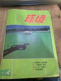 《环境》1989年7月20日第4期总第116期/在治理整顿中建立环境保护工作新铁序：/在改革开放中加强环境管理：张高丽/小环新事：切勿滥用芳香剂：刘捷陈树斌/踏着音乐的节拍运动：许家和/环境与性格：贾文敏/民居建筑与环境：良东/他们为什么身体矮小：汪俊之/室内绿化与观赏之佳品：向勇/女性吸烟更危害健康：路雅/法国的禁烟运动：肖实/小巧的新婚房间……