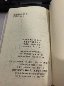 世界经典搏击术自修丛书《图解空手道新教程》。