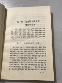 文物教材《中国博物馆学基础》。