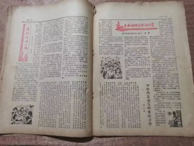 《语文报》1984年11月19日第129号 共16版 /作品讲评应当改革：刘斌/做点“评点”练习：任维清/要理清作者的思路：王挺/如何理解“舍生取义”的“义”：郑化世/追求意境的美：阮有道/写实为主 绘色为辅：王在/字少激情多：周耀根/不着一字与画龙点睛：盛海耕/记一位讨人喜欢的人：章新/应按自己现实的处境说话作文：张文/曲径通幽处：吴钟麟/瞧我们这一班：汪剑波/评析两篇描写群像的习作：邵大成……