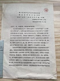 浙江省供销合作社行政物价处 浙江省商业厅物价处《关于“订购”物价文件汇编”的函》