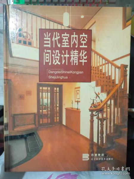 《当代室内空间设计精华》门廊/楼梯、起居室、起居室-餐厅、厨房/杂品室、厨房/杂品室、浴室、儿童房、书房/家庭活动室、卧室、走廊/露台、设计资料/提供者商号