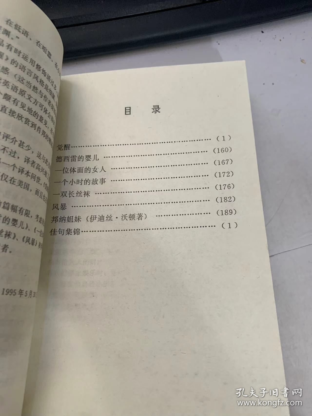 英汉选注世界经典文学丛书《觉醒 》。