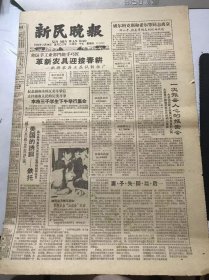 《新民晚报》1965年3月19日 第一版-第四版 /妻子失踪以后/女儿也爱上了这个学校：陈家球/一盒蛋糕的周折：谢荣华、姚继伟/解放以来，本市填没多少臭水浜：陈作端/微物不容小觑：苏凤/颂扬社会主义新愚公-吕剧《沂河春雷》反映自力更生精神的胜利：赵志强/高校体育竞赛揭开序幕 乒乓团体赛和足球联赛明天开始：宗元/丛林前哨：宋广训/铁道兵之歌：周雪/越看越亲热：海麟……