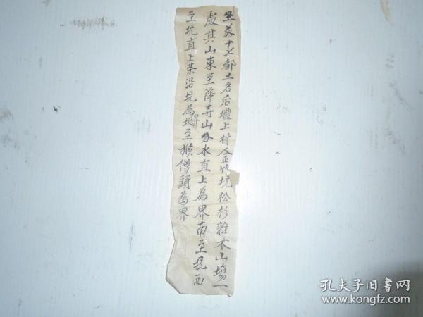 民国《坐落十七都士名后垅上村金竹坑松杉杂木山场一处其山东至降寺山分水直上为界…》（遂昌县资料/手写本手稿）