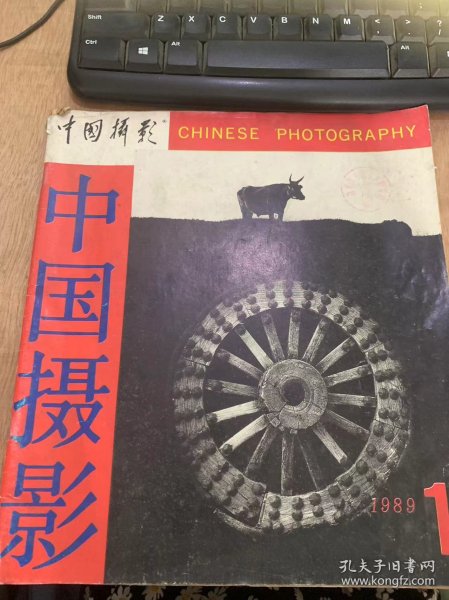 《中国摄影》1989年1月15日第1期总第139期/牛与车：于俊海封面/纳凉：吴春封二/远方的朋友：胡晓泉/春回大地：冯伟烈/天地间：崔新华/海滩掠影：任锡海/回归，天问，对话：余海浪/布里亚特风情：伟勇/购物，超级商场：李小韬/油龙：黄保家/理论，期待崛起：北雁/外来文化与我国摄影的名族特征：刘宾来/新时期的摄影美学思想：刘涤民/艺术发展的必然：贾愚/摄影笔记：凌飞……