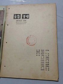 《诗刊》1989年9月10日9月号总第244期 /世态七色谱：梁南/中国，有一只眼睛蒙住了：杨然/中国的宴会：米福松/街头小戏：关键/你走向缪斯：郑玲/剪纸的人：杨绍武/怀念：叶舟/生活多思：苗得雨/黑暗的牧歌：简宁……