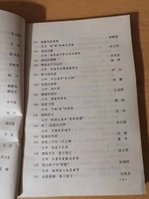 《悔悟-家教失误一得160例》/无意的伤害，致命的打击：余心丹、父母莫说孩子“笨”：祝福恩/难忘，那件事：石佳宪/脑后的“伤疤”：尔文/长的丑并不可怕：李艳平/大人说我笨：王玉臣/父亲的一句话：马古城/有知与无知：张国军……