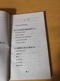 蒙台梭利亲子丛书《育婴消费指南》。