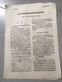 1978年《血清中免疫球蛋白的测定及其临床意义-林飞卿》。