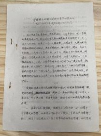 中国糖业烟酒公司浙江省平阳县公司《关于一九六三年度摆好评功总结报告》（油印本）