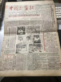 《中国书画报》1997年8月18日 第66期总660期 第一版-第四版/陈履生的画：徐书城/画坛撷英-王增祥/松下风：赵雪之/红豆：刘宝平/藏南风情：李永宏/太行夜月：朱新声/一曼小屋：辛秀亭/金·张孔孙《跋苏轼洞庭春色、中山松醪二赋卷》/究书法之自然 研笔墨之始终：黄宪律、寇学臣、胡湛/法书意临：沃兴华/兰：张克齐/白描钟馗：吴文彬/新春如意：谌德容/华开富贵：杨耀庭/春到人间：陶简心……