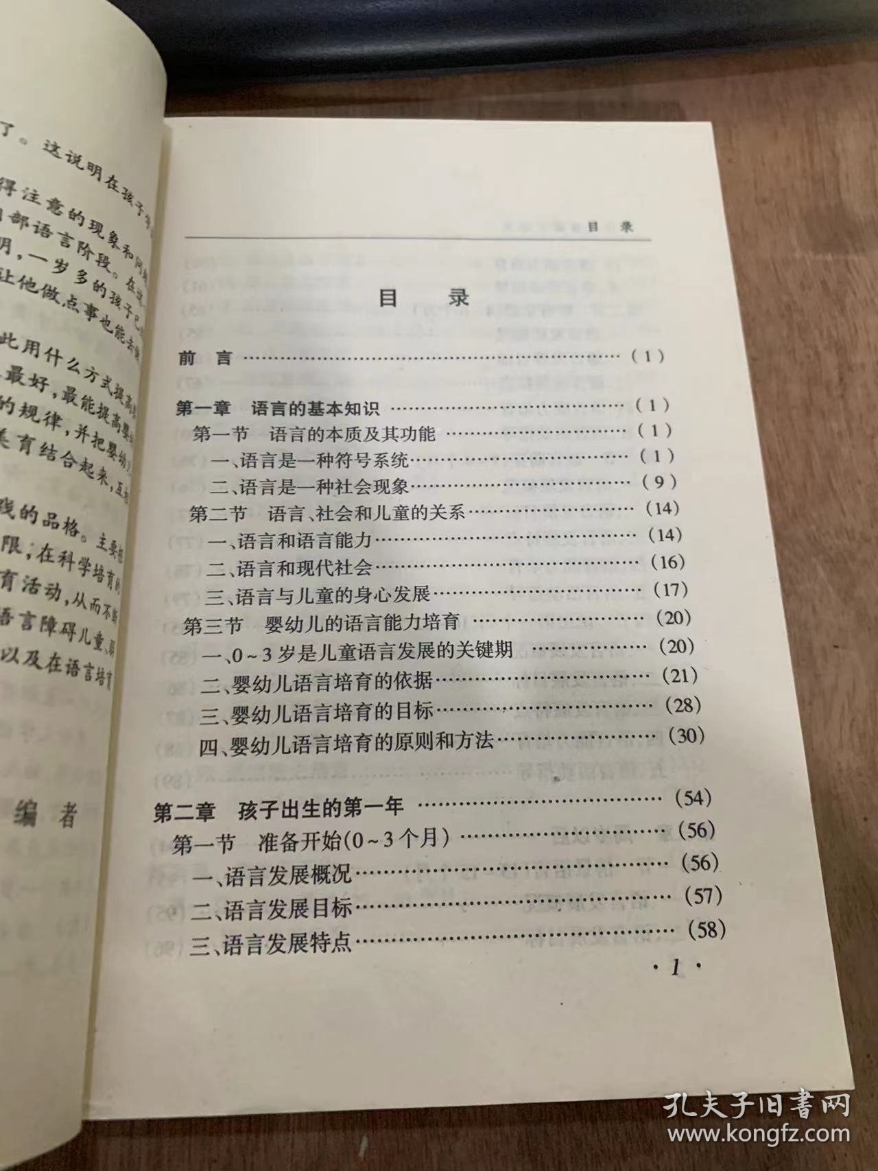 《中国儿童语言培育—0~3岁婴幼儿语言能力训练与指导》/语言的基本知识/语言的本质及其功能/语言是一种符号系统/语言、社会和儿童的关系……