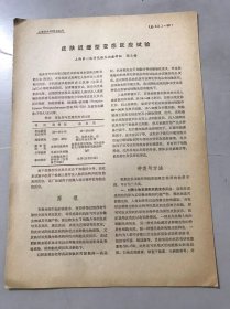 1978年《皮肤迟缓型变态反应试验-闻玉梅》（中医资料）。