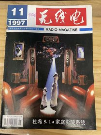 《無線電 1997 11》家庭影院的設(shè)備選購、數(shù)字像機(jī)——攝影繽紛新時(shí)代、國產(chǎn)數(shù)字衛(wèi)星接收機(jī)、VHS錄像機(jī)節(jié)目播出控制器、遙控彩電選臺(tái)電路的檢修、微機(jī)顯示器和電視機(jī)的異同、一種電話防竊線電路的設(shè)計(jì).......