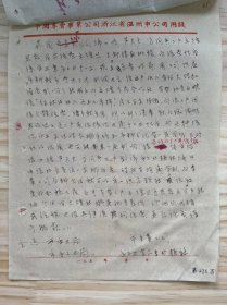 温州市商业局/1956年11月《为万同丑、芦久大二户土烟丝店划归手工业联社归口问题》