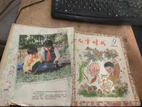 《儿童时代》1983年5月1日第9期总第500期/祝贺与希望：康克清/祝贺图：张乐平画（封面）/《儿童时代》就是在这里编的（我带小杰游上海）：任溶溶/他，他还笑得出！（小说）：夏有志/我们班上的“小灵巧”（组诗）：张秋生/农村孩子爱唱歌（诗二首）：李作华/我的弟弟（诗）：陈继光/毛毛小淘气（我们的节目）：孙毅/爷爷的足球（彩色连环画）：张安民编文石寄人绘画（中页）……