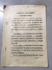 80年代 文成县中草药资源普查小组《草木植物新资源——抗癌防老新药绞股兰》/一、绞股兰的形态特征/二、化学成分与生理活性/三、栽培技术/四、容易与绞股兰混淆的几种植物……