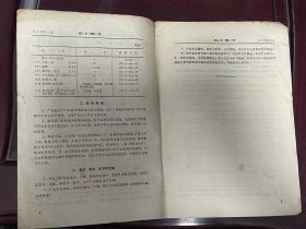 中华人民共和国石油化学工业部 部标准《C04-53各色醇酸无光磁漆 C04-54各色醇酸半光磁漆 HG 2-785~786-75》