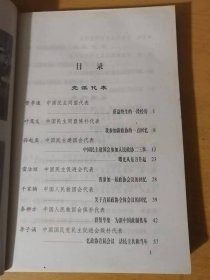 2003年1月 中国文史出版社《中国人民政治协商会议第一届全体会议亲历记》/费孝通：获益终生的一段经历/叶笃义：我参加新政协的一点回忆/孙起孟：中国民主建国会参加人民政协二三事、曙光从东方升起……