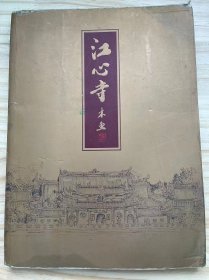 《江心寺 》中国禅宗六刹/江天福地、天王殿、圆通殿、三圣殿、孤屿诗影、翰墨丹青