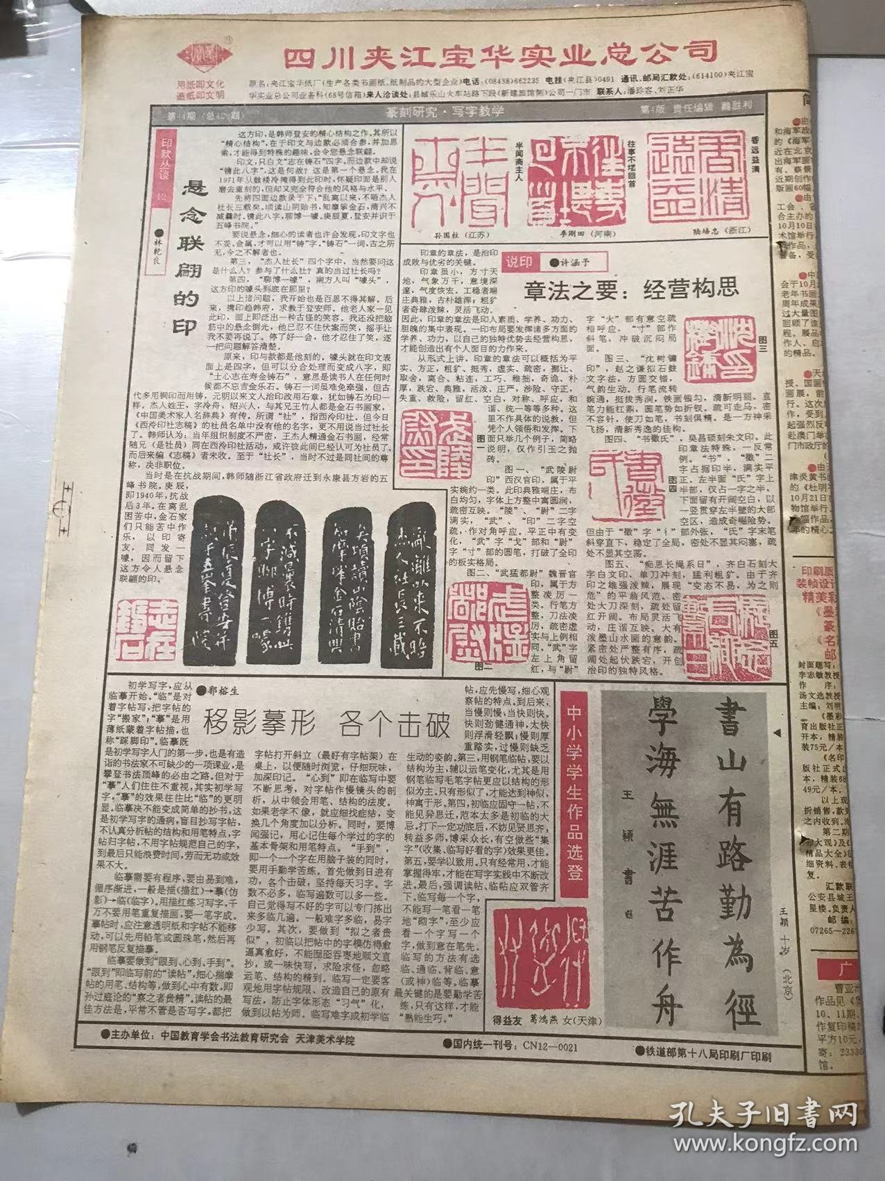 《中国书画报》1994年11月3日 第44期总429期 第三版-第六版/钱南园画杜甫像：张诚/胡开文徽墨精粹之六-有虞十二章古墨：墨苑/书画的收藏和保管：夏冬波/纪念吴昌硕诞辰150周年：吴仲谋/悬念联翩的印：林乾良/半闻斋主人：孙国柱/往事不堪回首：李刚田/香远益清：陆培忠/章法之要：经营构思：许涵予/移影摹形 各个击破：郭榕生/天伦之乐：卢光照/太行之秋：李明晋/远瞩图：刘万林……