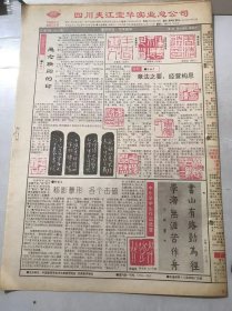 《中国书画报》1994年11月3日 第44期总429期 第三版-第六版/钱南园画杜甫像：张诚/胡开文徽墨精粹之六-有虞十二章古墨：墨苑/书画的收藏和保管：夏冬波/纪念吴昌硕诞辰150周年：吴仲谋/悬念联翩的印：林乾良/半闻斋主人：孙国柱/往事不堪回首：李刚田/香远益清：陆培忠/章法之要：经营构思：许涵予/移影摹形 各个击破：郭榕生/天伦之乐：卢光照/太行之秋：李明晋/远瞩图：刘万林……