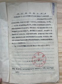 《浙江省供销合作社 关于征求对“1958年调研工作方案（草案）”的意见的函》