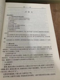 《各个击破丛书·语文写作》/记序文/议论文/说明文/参考答案……