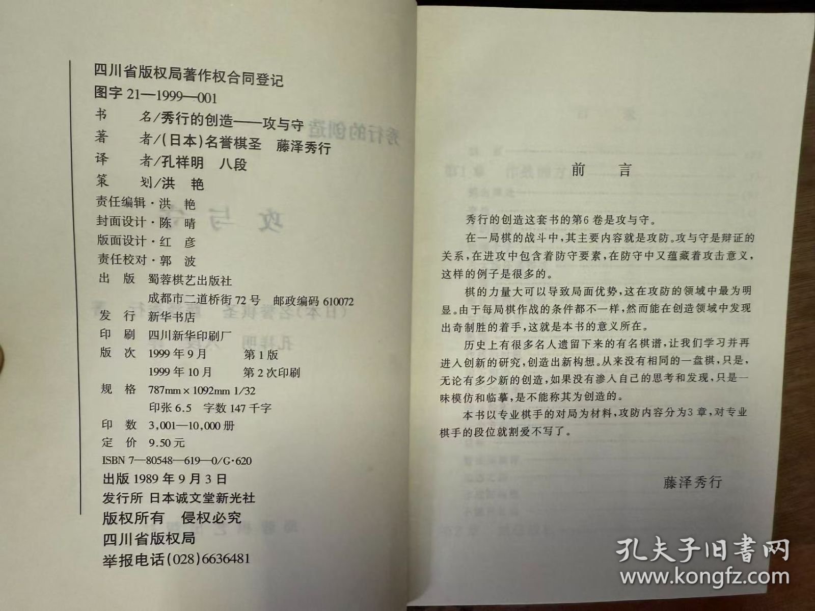 《秀行的创造——攻与守》