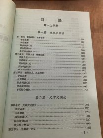 《金钥匙·高中语文学习解题手册》（高一全册》第一单元整体感知揣摩语言/学法点拨/示范题解/第二单元把握文意理清思路……