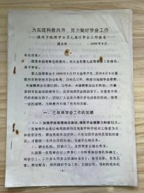 《為實現(xiàn)科教興市 努力做好學會工作—溫州市地理學會第九屆理事會工作報告——廖永林》