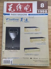 《無線電 1998 8》數(shù)字電視與數(shù)字化彩電、檢測遙控發(fā)射器新法、摩機(jī)用遙控音量電位器、談?wù)勈謾C(jī)的選購、三星五碟VCD機(jī)狀態(tài)開關(guān)的調(diào)整、1998年5月全國各大商場家電產(chǎn)品的占有率、高靈敏度全球調(diào)諧短波收音機(jī)、線性穩(wěn)壓電源與開關(guān)穩(wěn)壓電源......
