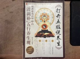 《打开五脏说养生》