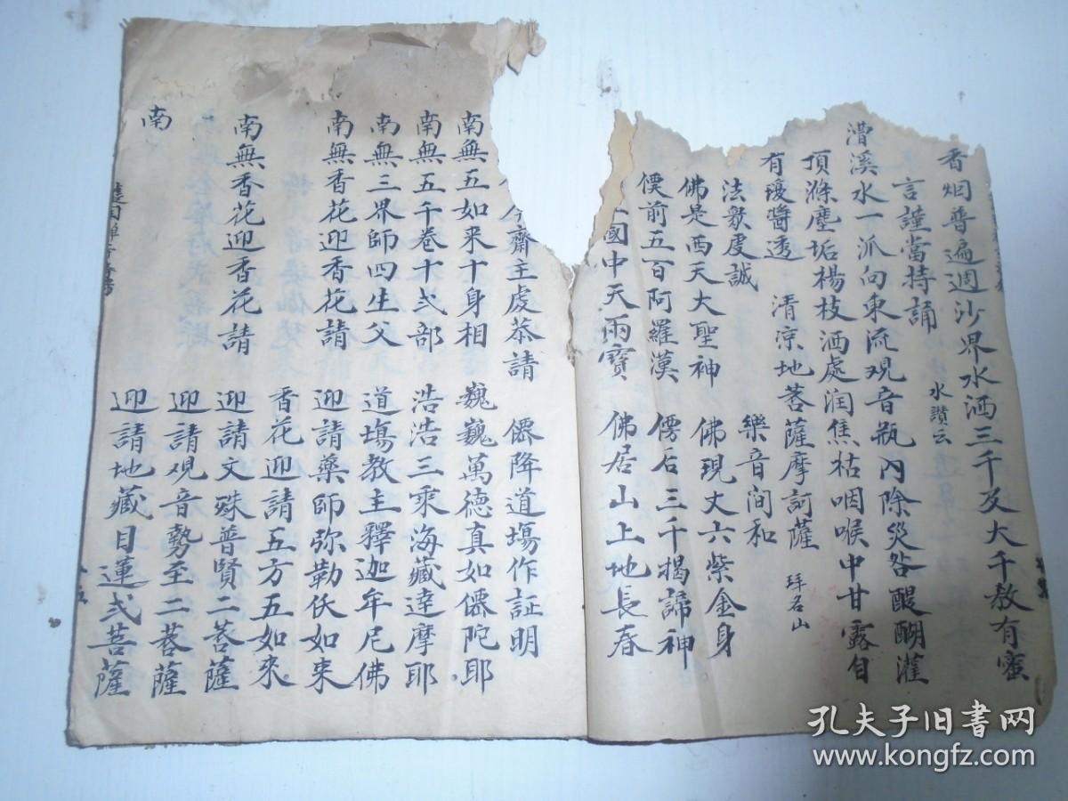 清代《护国寺请佛/…赦科仪》大清国浙江金华府武义县乡里保居奉佛供圣阳上追修报本孝男…（民俗类/手写手稿本）武南护国寺钤印